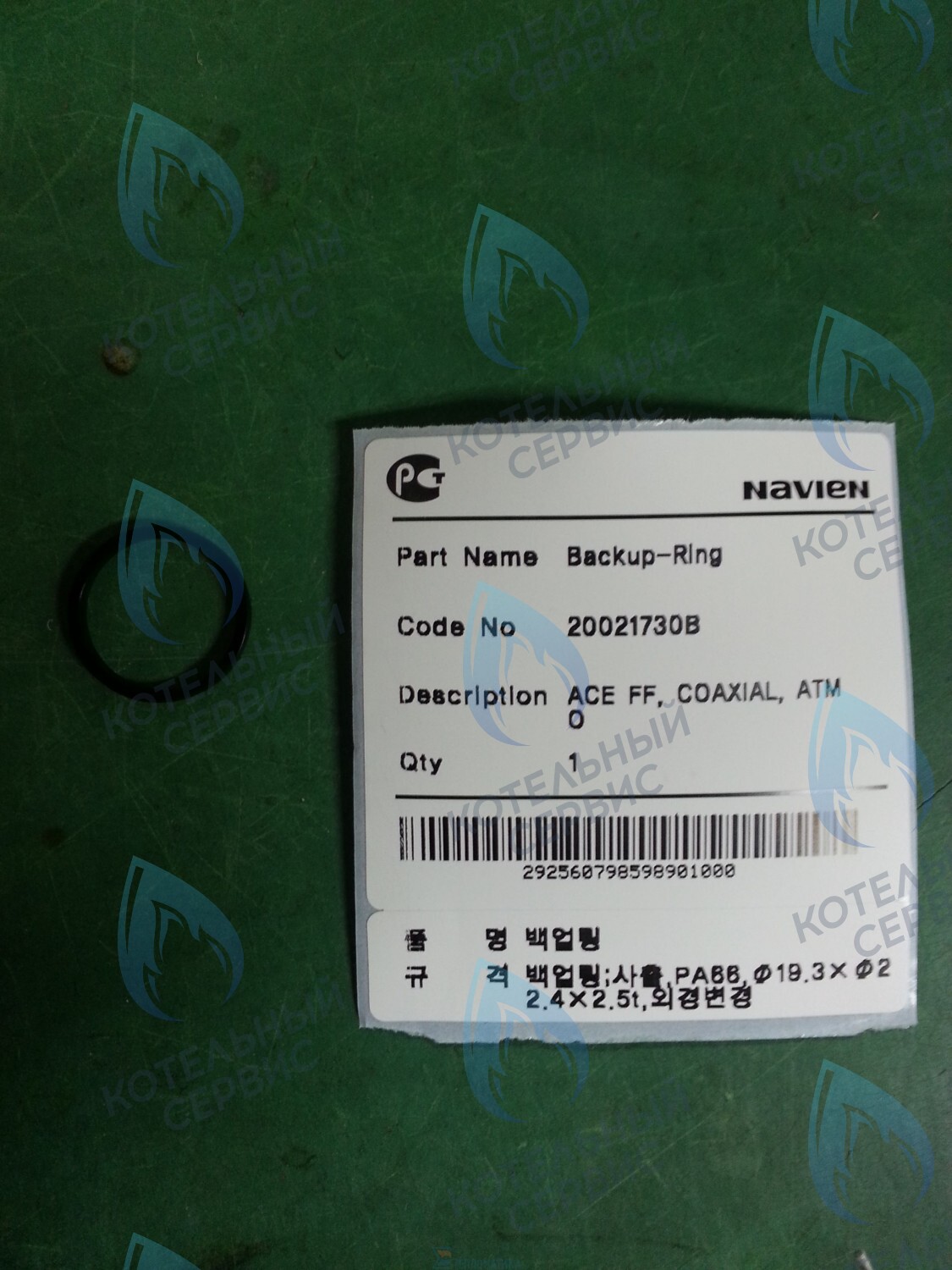 20021730B Кольцо теплообменника упорное металлическое Deluxe, Deluxe Coaxial, Deluxe Plus, Deluxe Plus Coaxial, Smart Tok Coaxial, Prime Coaxial, Ace, Ace Coaxial, Atmo NAVIEN в Самаре