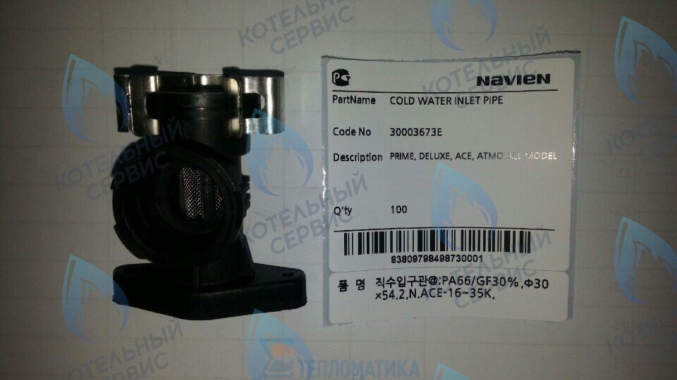30003673E Патрубок-адаптор ГВС Navien Deluxe, Deluxe Coaxial, Deluxe Plus, Deluxe Plus Coaxial, Smart Tok Coaxial, Prime Coaxial, Ace, Ace Coaxial, Atmo (BH2507436A) в Самаре