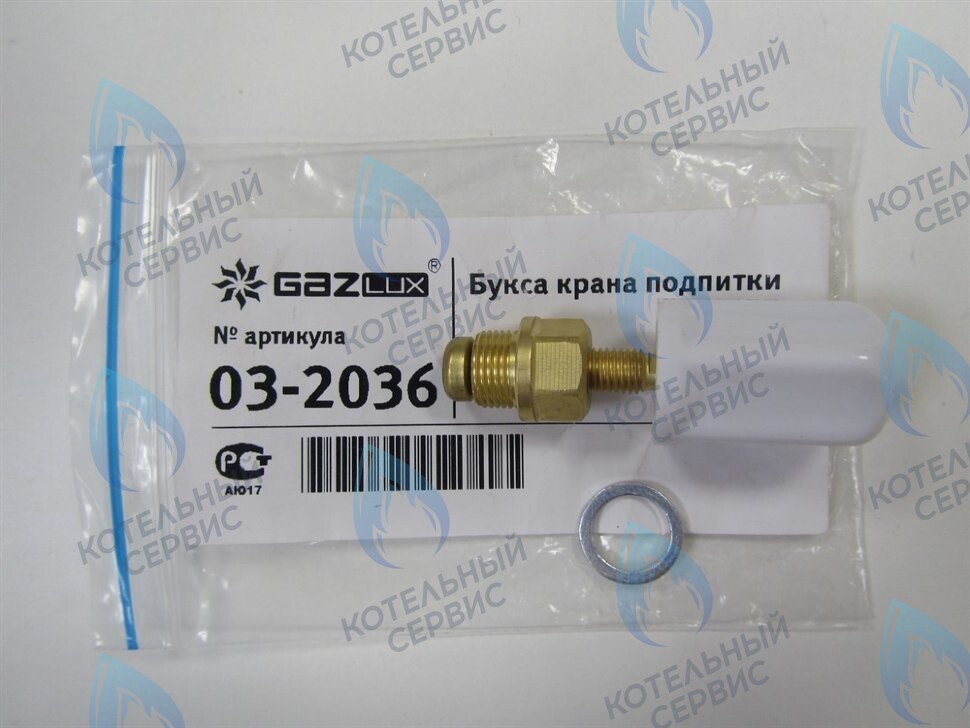 03-4036 Букса крана подпитки GAZECO в Самаре