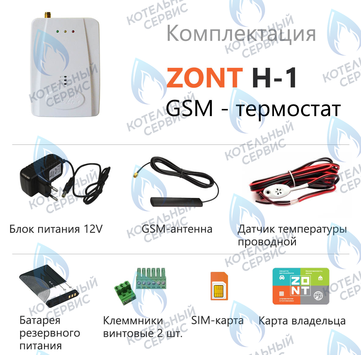 ML12074 Термостат (контроллер) ZONT H-1 (GSM) в Самаре