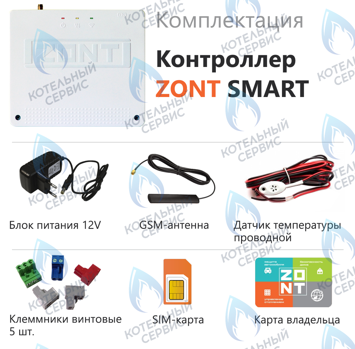ML00004159 Термостат (контроллер) ZONT SMART (GSM) в Самаре