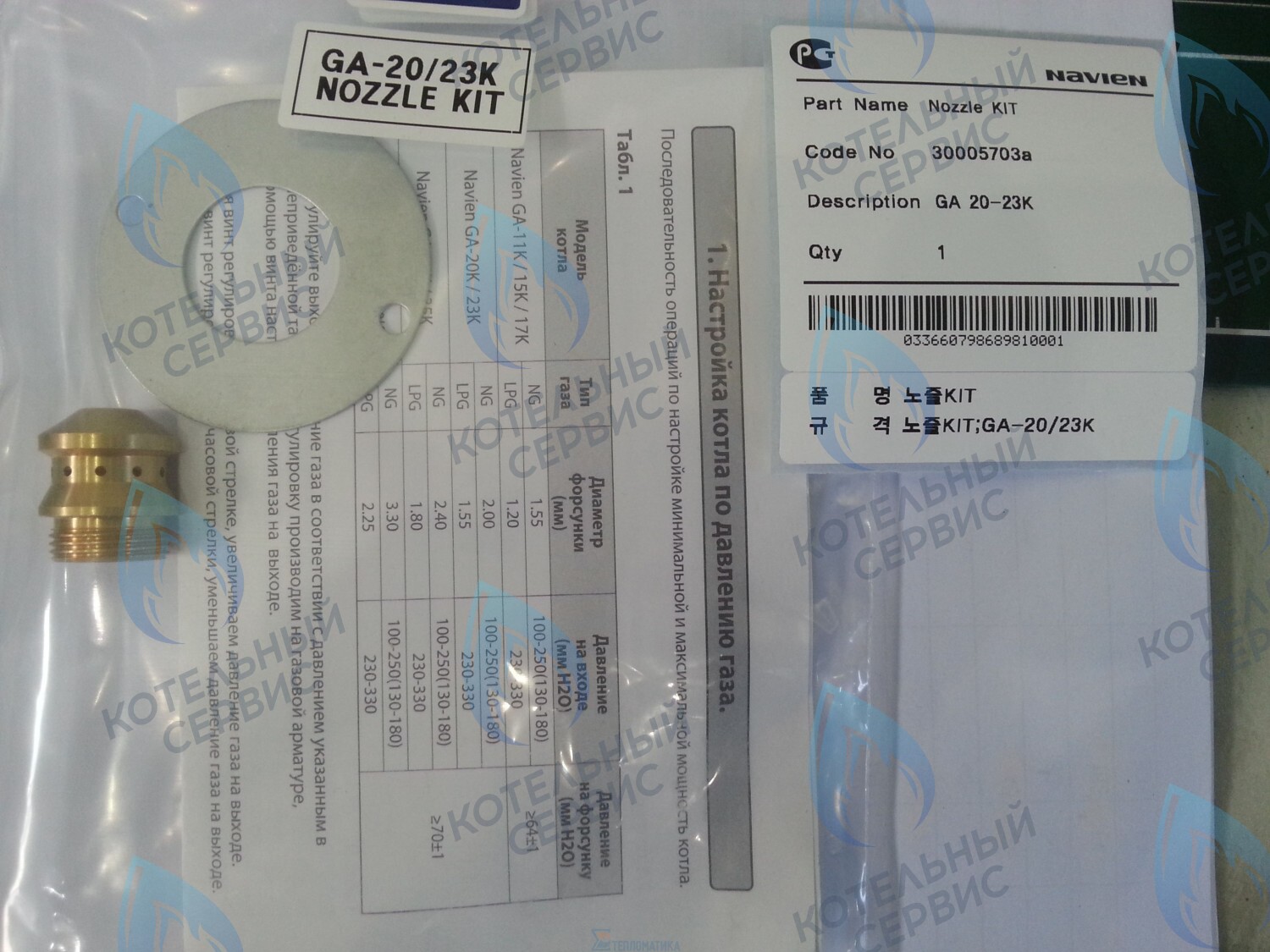 30005703A Форсунка горелки LPG (сжиженный газ) GA 20-23K(N) (PH1602018A) NAVIEN в Самаре