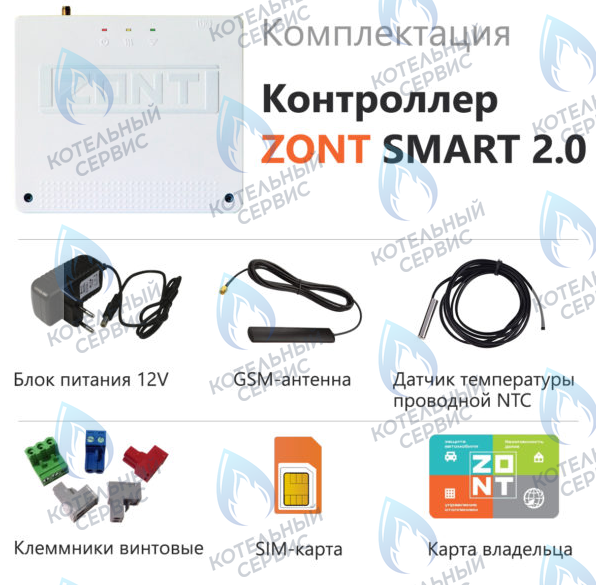ML00004479 Термостат (контроллер) ZONT SMART 2.0 (GSM/Wi-Fi) в Самаре