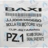 8380680 Пружина фиксирующая BAXI в Самаре