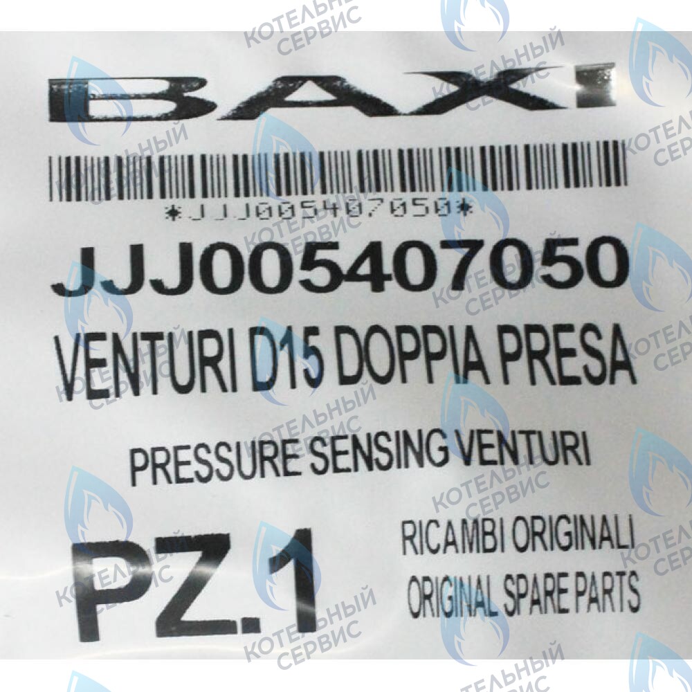 5407050 Трубка Вентури BAXI в Самаре