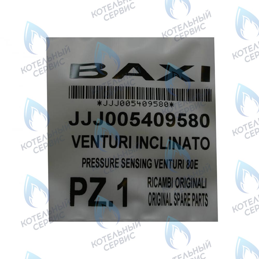 5409580 Трубка Вентури BAXI в Самаре