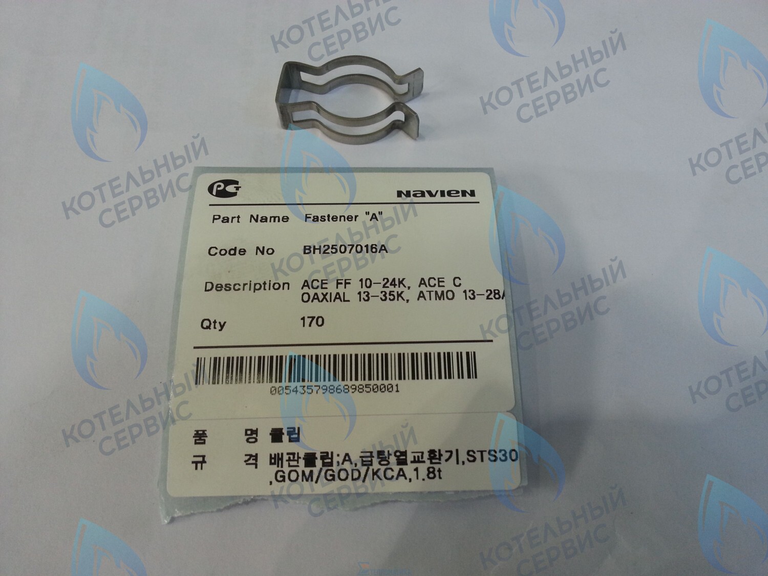 20007737A Зажим - фиксатор Клипса "A" Ace 13-40K, Coaxial 13-30K, Atmo 13-24A NAVIEN в Самаре