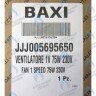 5695650 вентилятор BAXI в Самаре