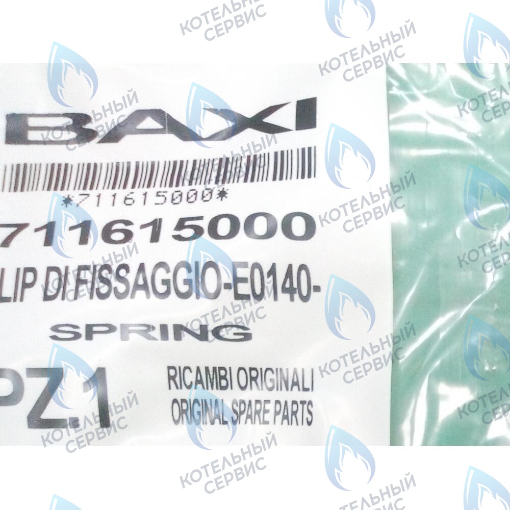711615000 Пружина BAXI в Самаре