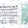 711615000 Пружина BAXI в Самаре