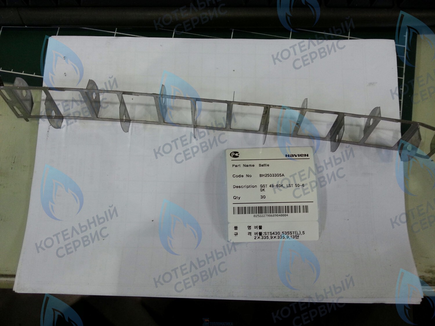 20007419A Рассекатель дымовых газов GST 49-60KR(N), LST 50-60KR NAVIEN в Самаре