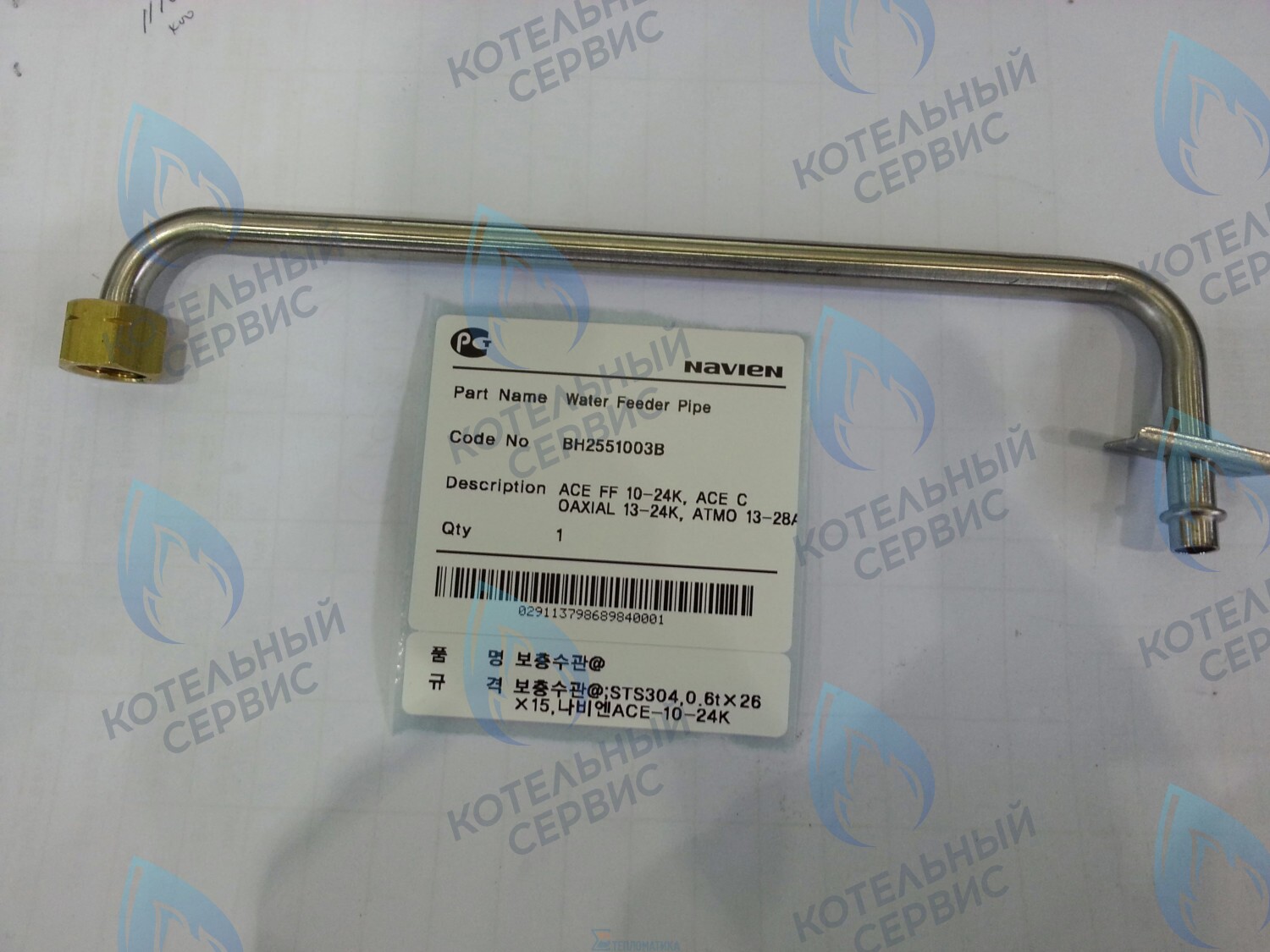 30003907B Трубка подпитки Navien Deluxe 13-24K, Deluxe Coaxial 13-24K, Deluxe Plus 13-24K, Deluxe Plus Coaxial 13-24K, Smart Tok Coaxial 13-24K, Prime Coaxial 13-24K, Ace 13-24K, Ace Coaxial 13024K, Atmo 13-24A(N) (BH2551003B) в Самаре