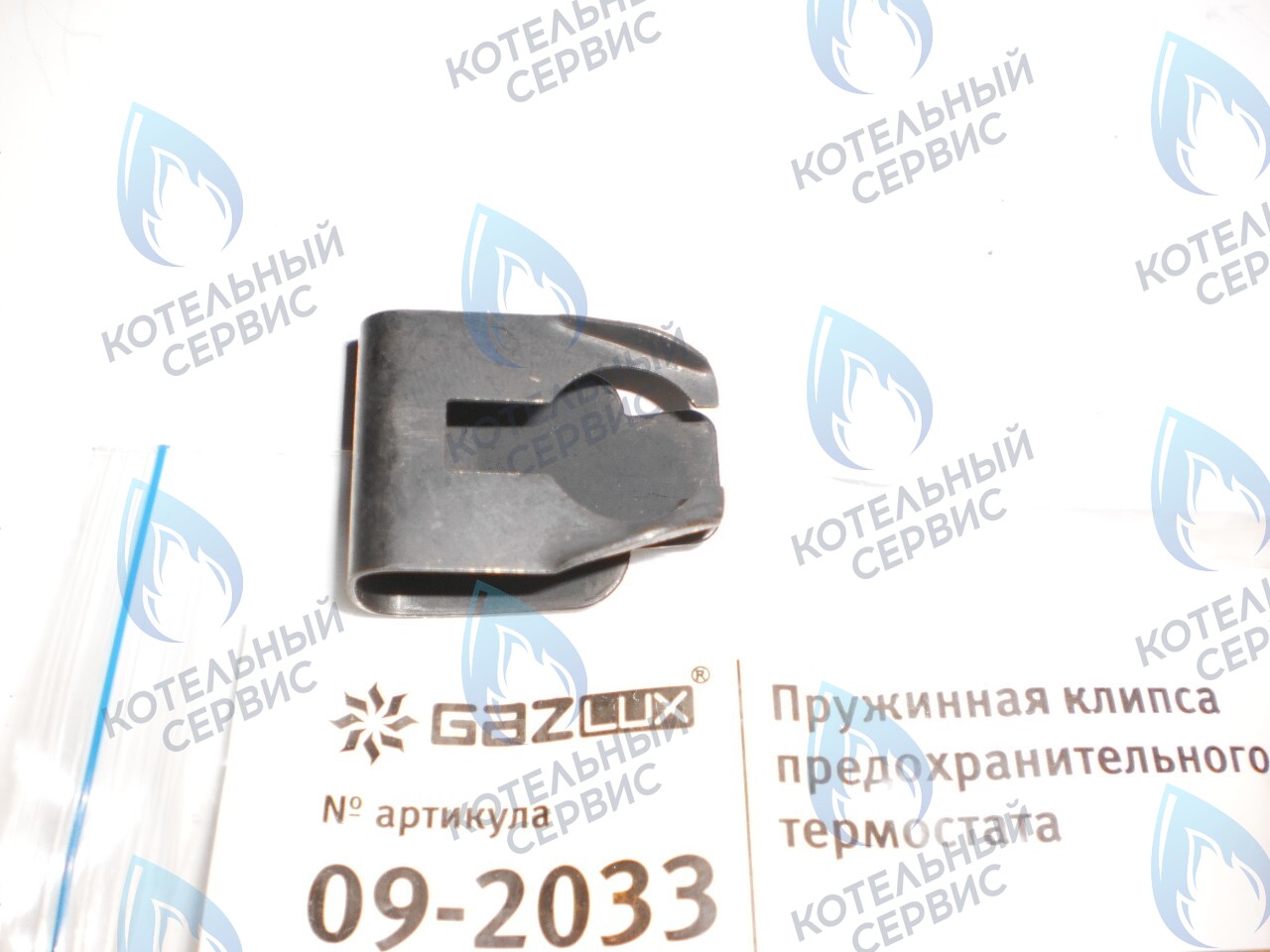 09-2033 Пружинная клипса предохранительного термостата (09-2033) GAZLUX в Самаре