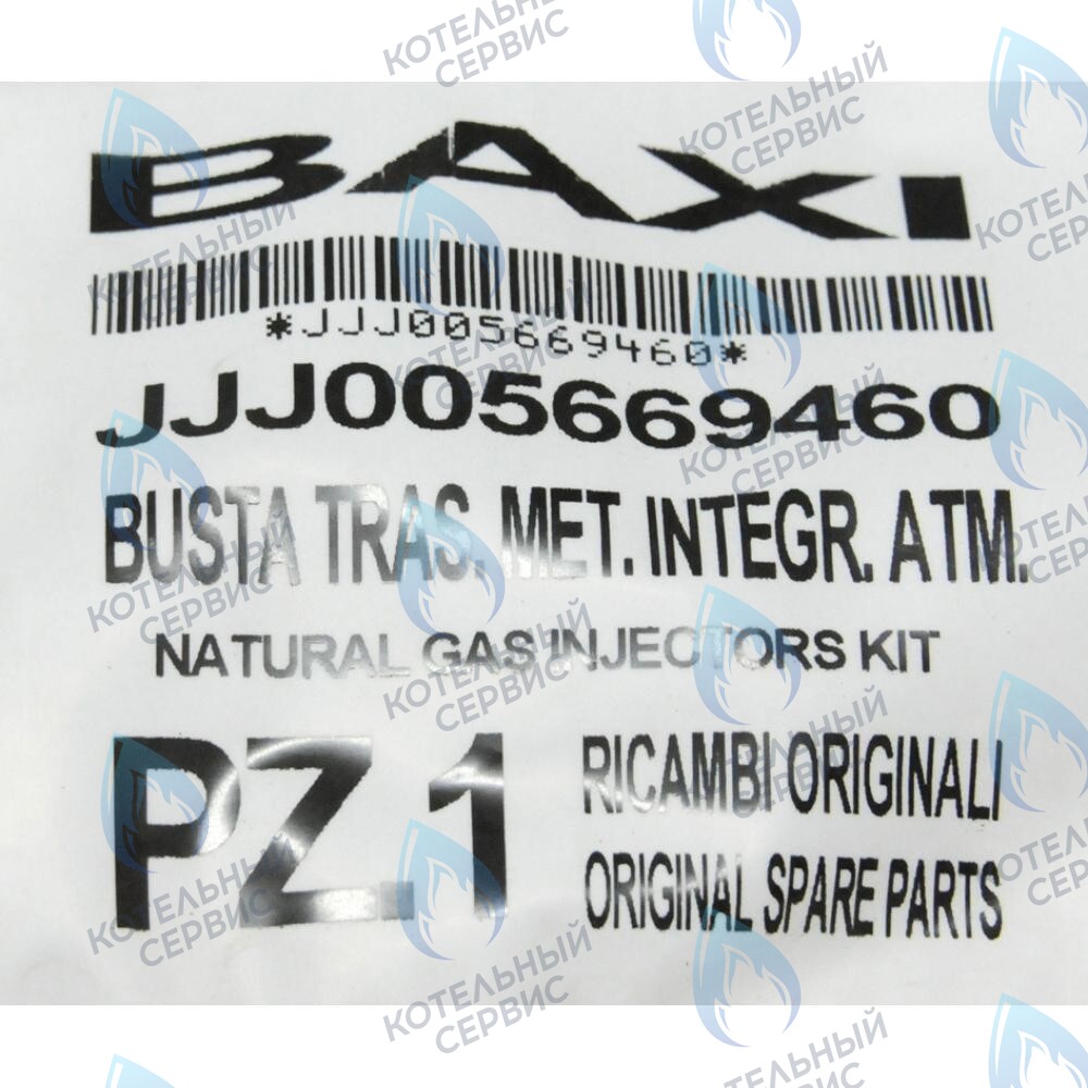 5669460 Форсунка (инжектор) для природного газа 1,18 (комплект 13шт) BAXI в Самаре