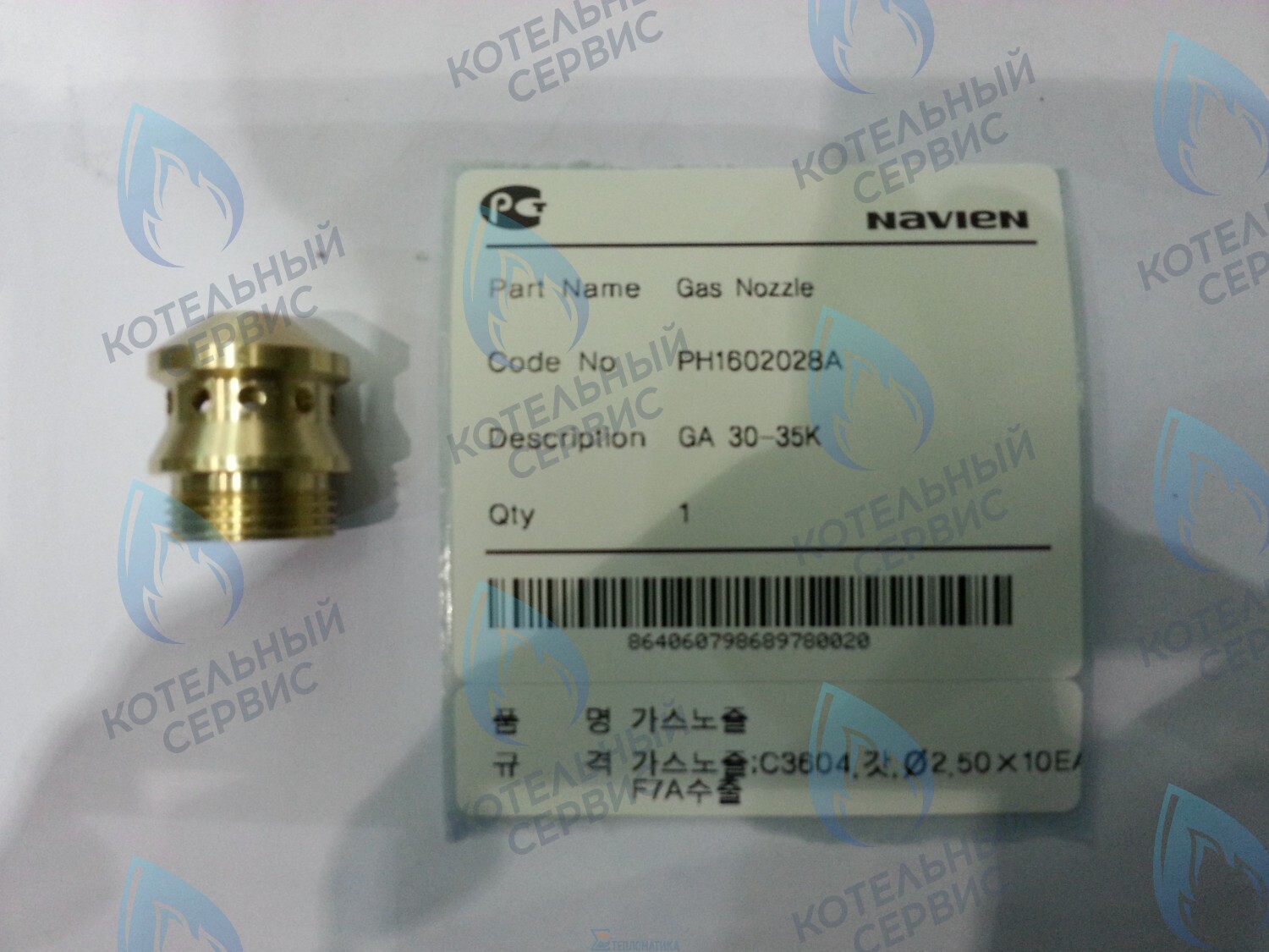 20010522A Форсунка NG на природный газ GA 30-35K(N) NAVIEN в Самаре