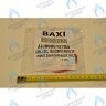 8512780 Проводка электрическая: кабель ./ клемм. колодка 2-х контакт. BAXI в Самаре