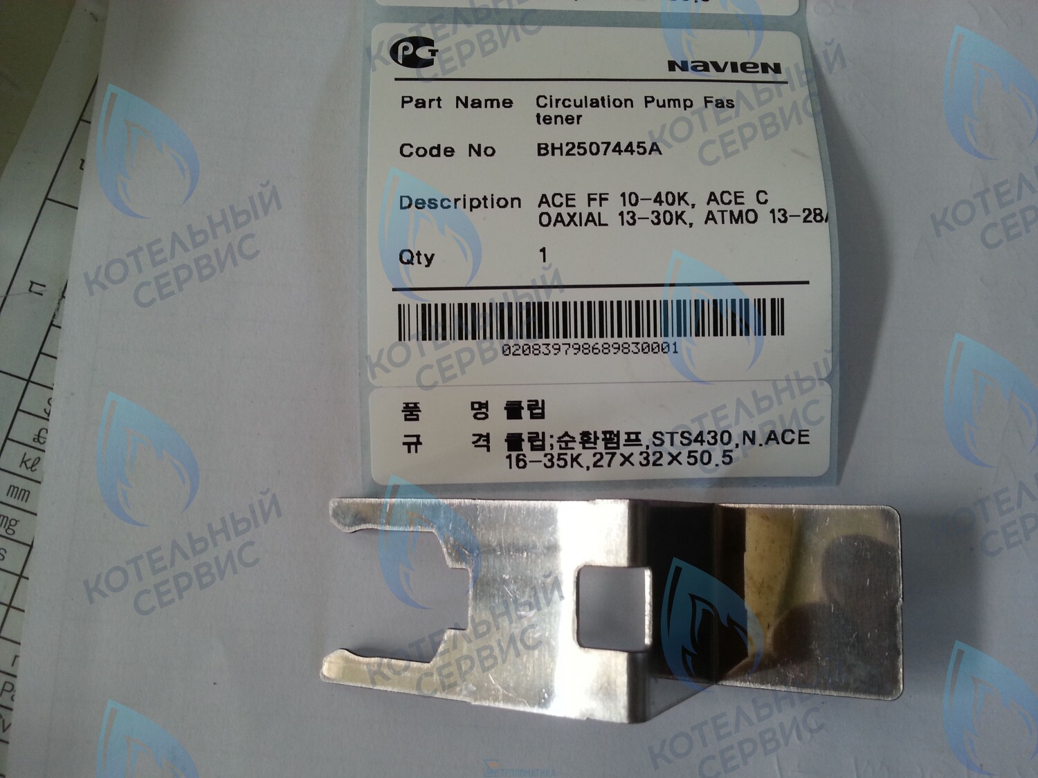 20007877A Скоба-фиксатор циркуляционного насоса Deluxe, Deluxe Coaxial, Deluxe Plus, Deluxe Plus Coaxial, Smart Tok Coaxial, Prime Coaxial, Ace, Ace Coaxial, Atmo NAVIEN в Самаре