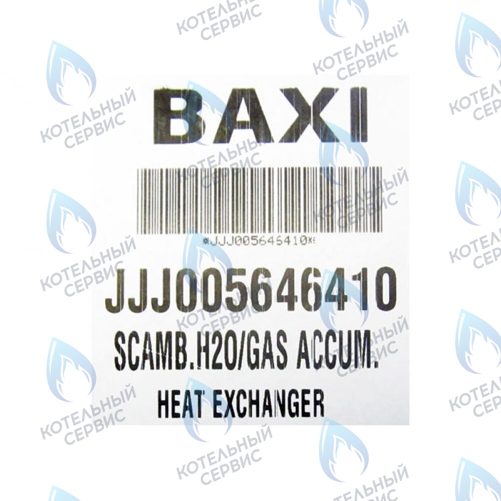 5646410 Теплообменник основной BAXI в Самаре