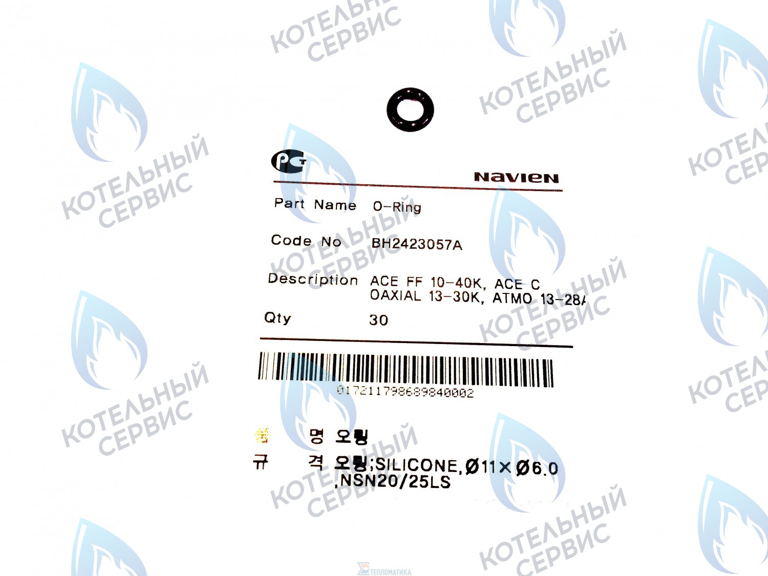 20006995A Кольцо уплотнительное "O-ring" NAVIEN в Самаре