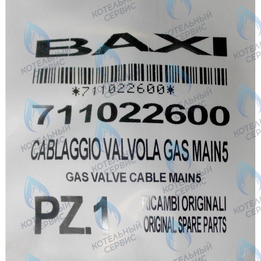 711022600 Проводка электрическая высоковольтная газ. клапана (разъем x1) BAXI в Самаре