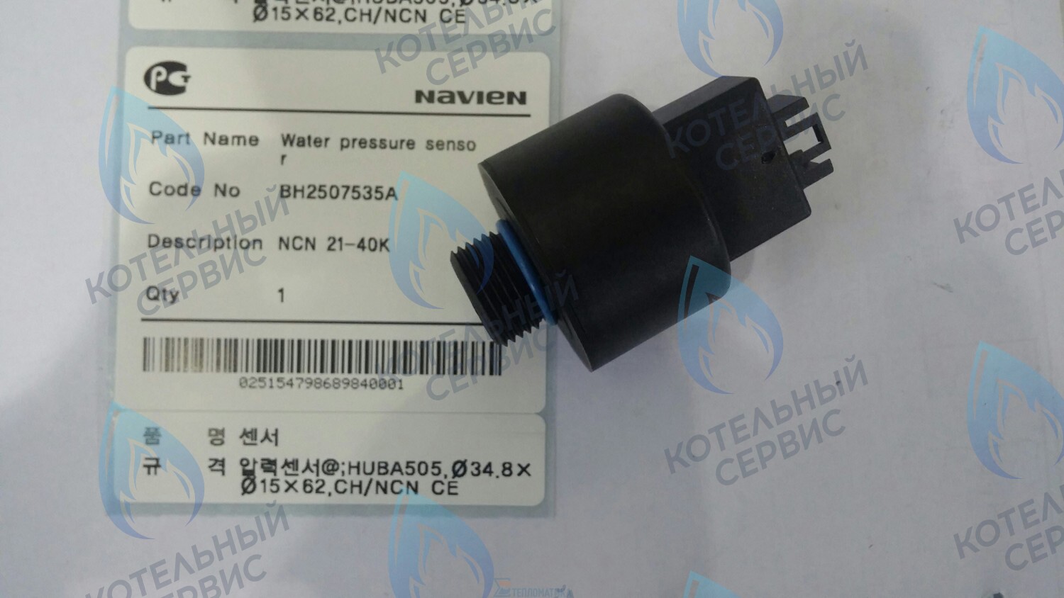 20007924A Датчик давления ОВ NCN 21-40K(N) NAVIEN в Самаре