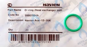 20007004A Кольцо уплотнительное O-ring NAVIEN (SILICONE,P18×2.7t) (BH2423075A, BH2423074A, 20007003A) в Самаре