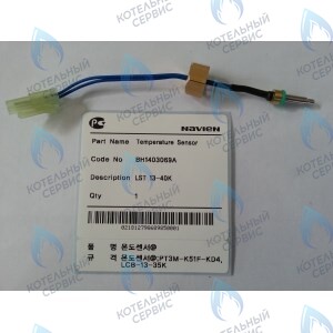 30002642A Датчик температуры ОВ Navien LST 13-40K, LST 13-40KG (BH1403069A) в Самаре