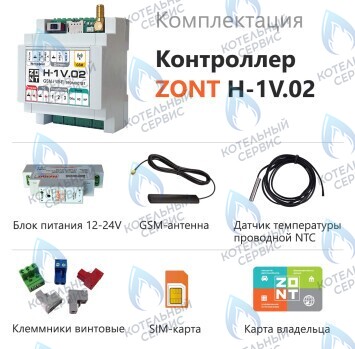 ML00005454 Термостат (контроллер) ZONT H-1V.02 (GSM/Wi-Fi, DIN) в Самаре