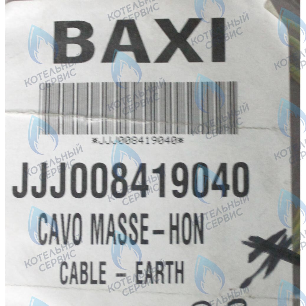 8419040 кабель заземления BAXI в Самаре