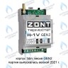 ML13213 Термостат (контроллер) ZONT H-1V (GSM, DIN) в Самаре