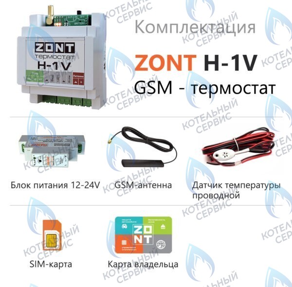 ML13213 Термостат (контроллер) ZONT H-1V (GSM, DIN) в Самаре