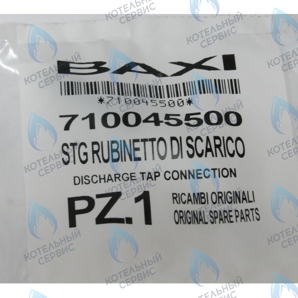 710045500 кран слива BAXI в Самаре