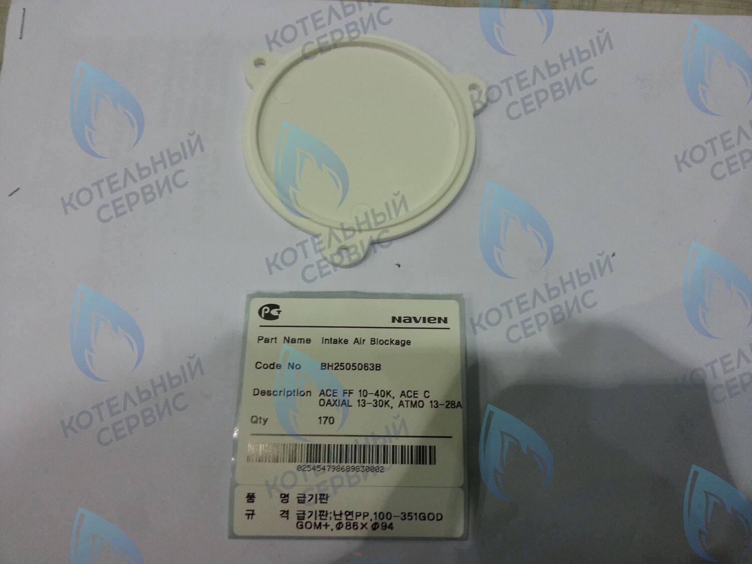 20007484A Заглушка воздухозаборного отверстия Deluxe, Deluxe Coaxial, Deluxe Plus, Deluxe Plus Coaxial, Smart Tok Coaxial, Prime Coaxial, Ace, Ace Coaxial NAVIEN в Самаре