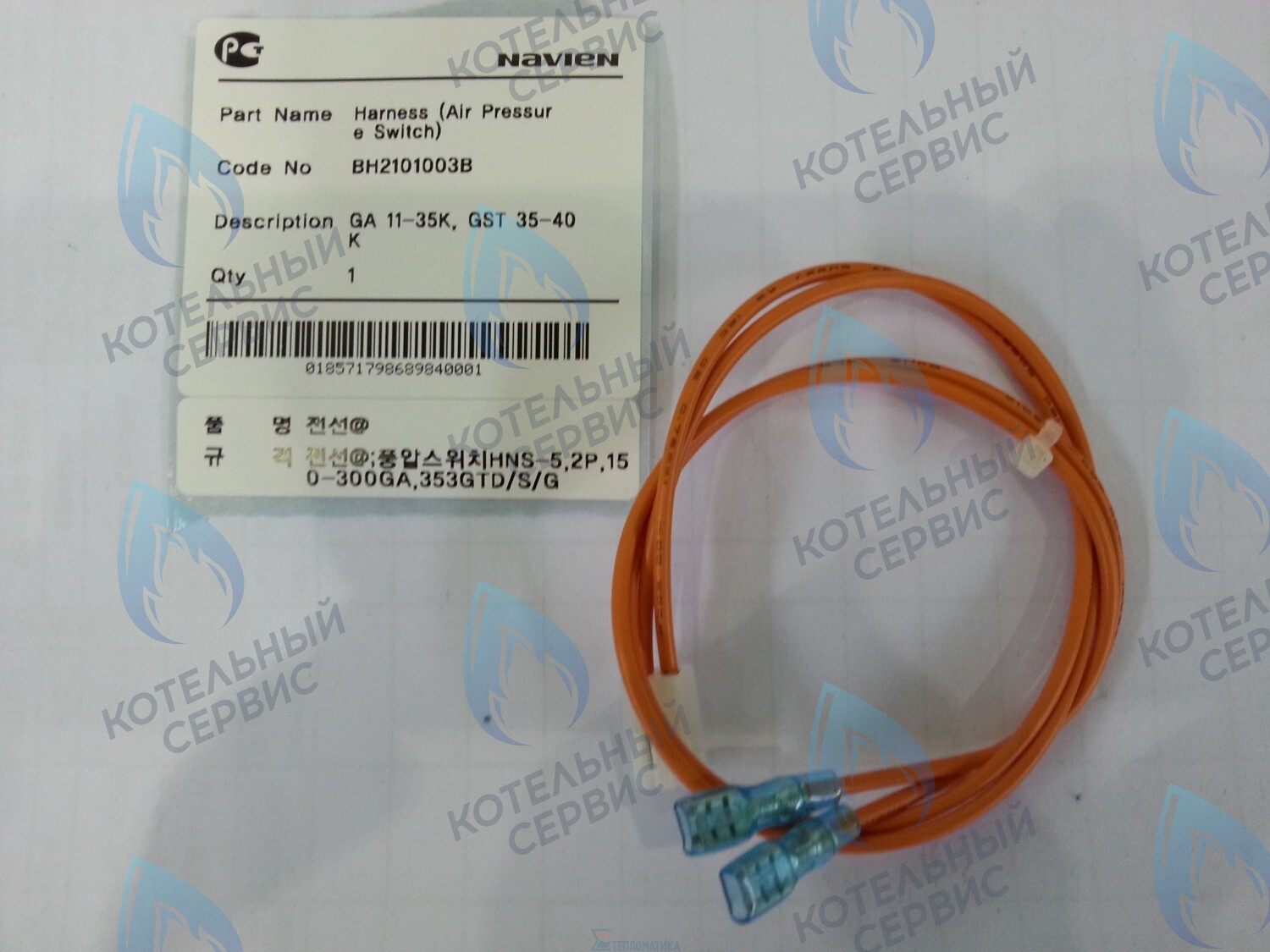 30002917B Жгут кабельный реле давления воздуха GA 11-35K, GST 35-40K NAVIEN в Самаре