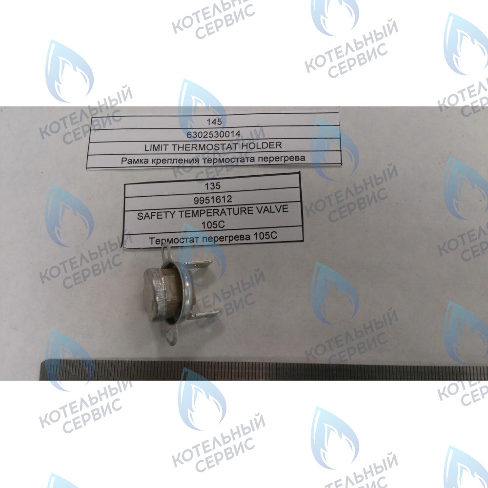 9951612 Термостат перегрева 105C BAXI в Самаре
