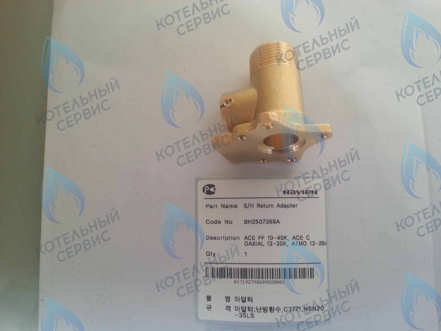 20007850A Патрубок-адаптор контура ОВ Вход Ace, Ace Coaxial, Atmo NAVIEN (BH2507369A) в Самаре