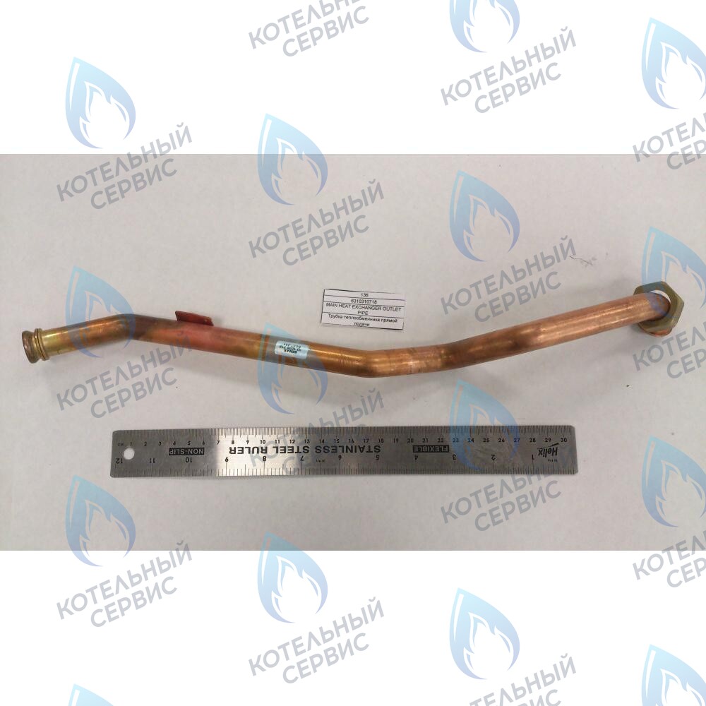 6310310718 Трубка теплообменника прямой подачи BAXI в Самаре