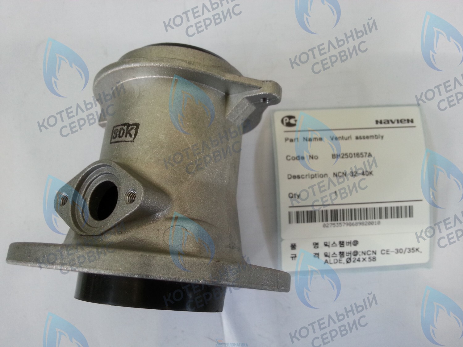30003417A Диффузор NCN 32-40K NAVIEN в Самаре