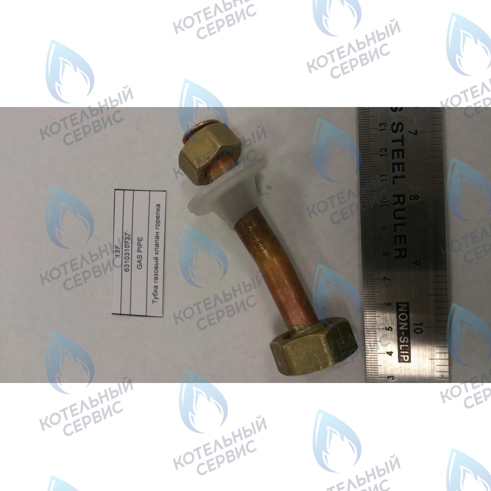 6310310737 Трубка газовый клапан горелка BAXI в Самаре