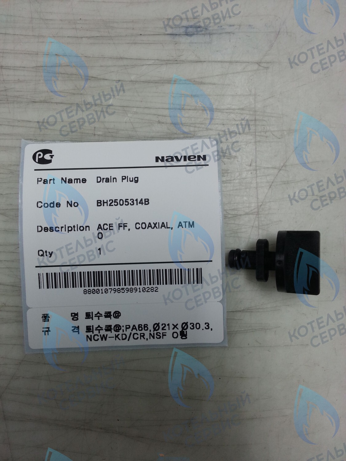 30003551C Пробка сливная (NAPU9GLPCT07) Ace, Ace Coaxial, Atmo NAVIEN (BH2505314B) в Самаре