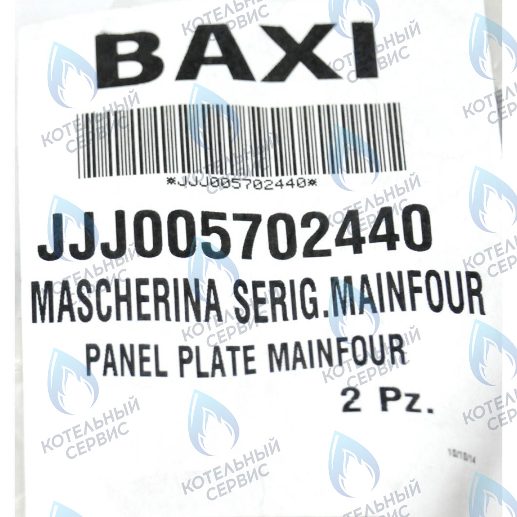 5702440 крышка панели управления BAXI в Самаре