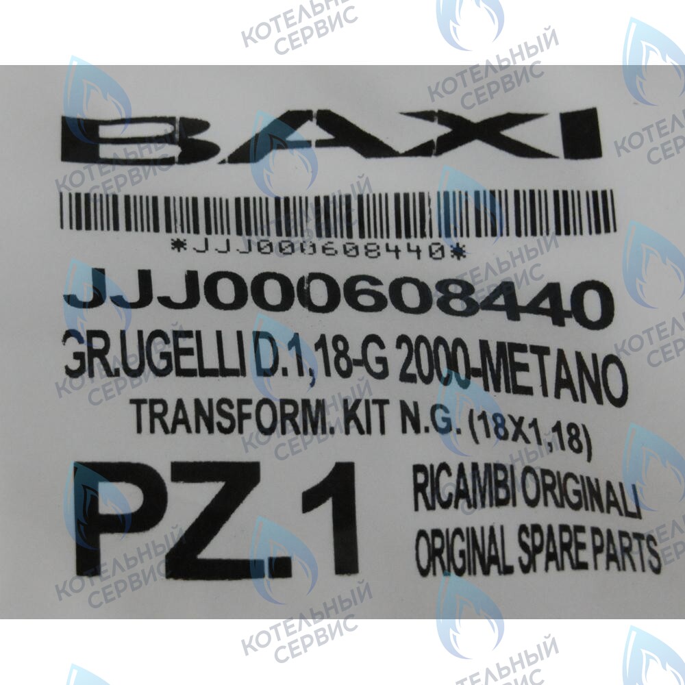 608440 Инжекторы для природного газа (18x1,18) комплект BAXI в Самаре