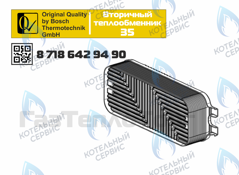 87186429490 Теплообменник вторичный 26 пластин BUDERUS U072 35K в Самаре