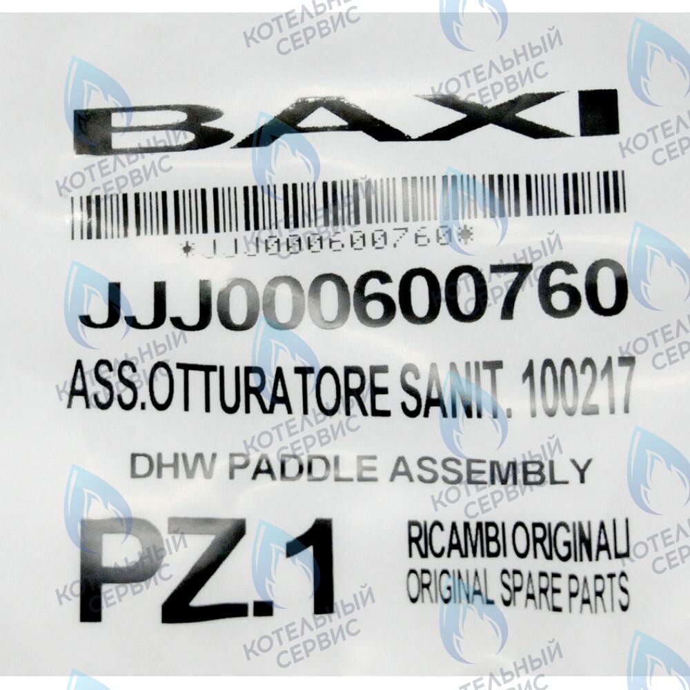 600760 затвор ГВС BAXI в Самаре