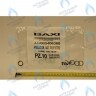 5406360 Уплотнение кольцевое BAXI в Самаре